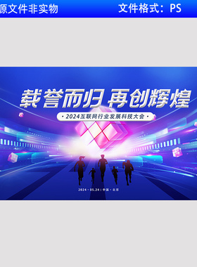 蓝色科技会议背景KV主视觉互联网科技大会峰会论坛舞台展板PS素材