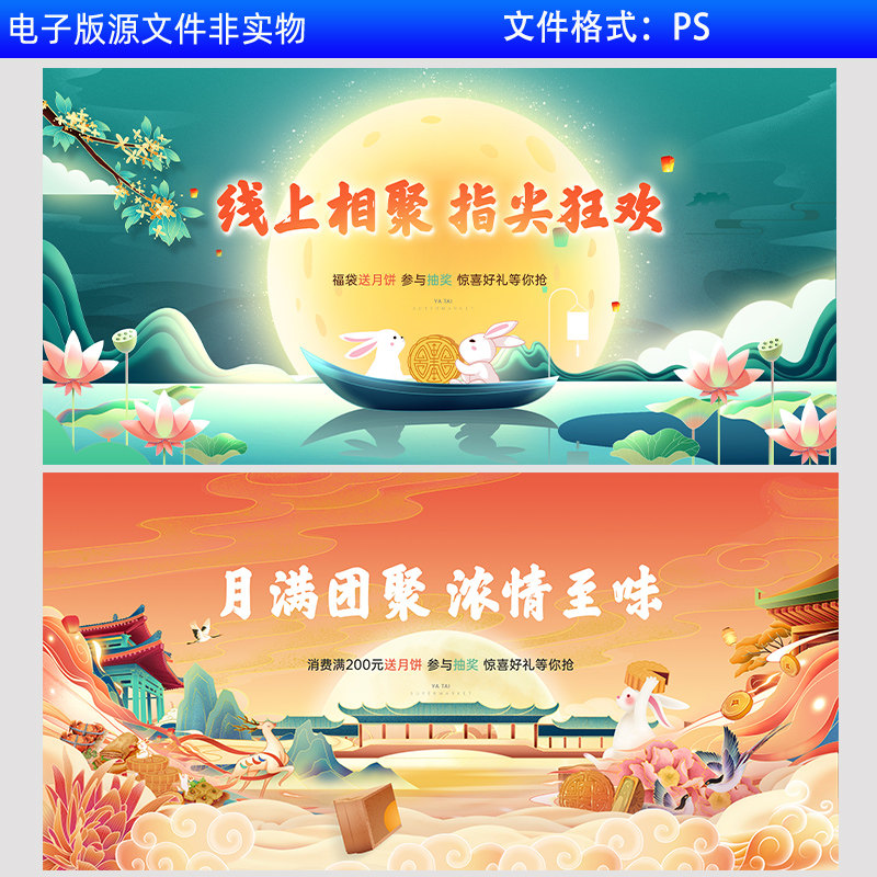 花好月圆礼遇中秋浓情中秋海报中秋插画中秋节中秋国庆灯箱PS素材