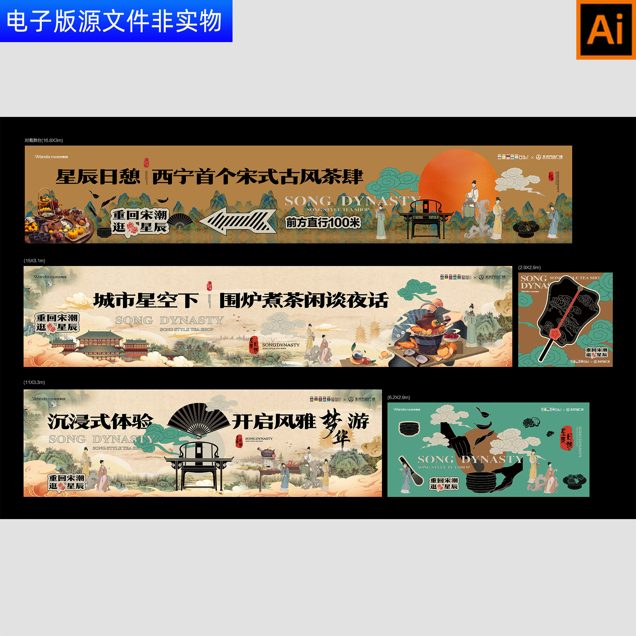 宋代古风茶肆灯箱海报宋朝茶室挂图挂画宋朝文化元素宣传单ai素材