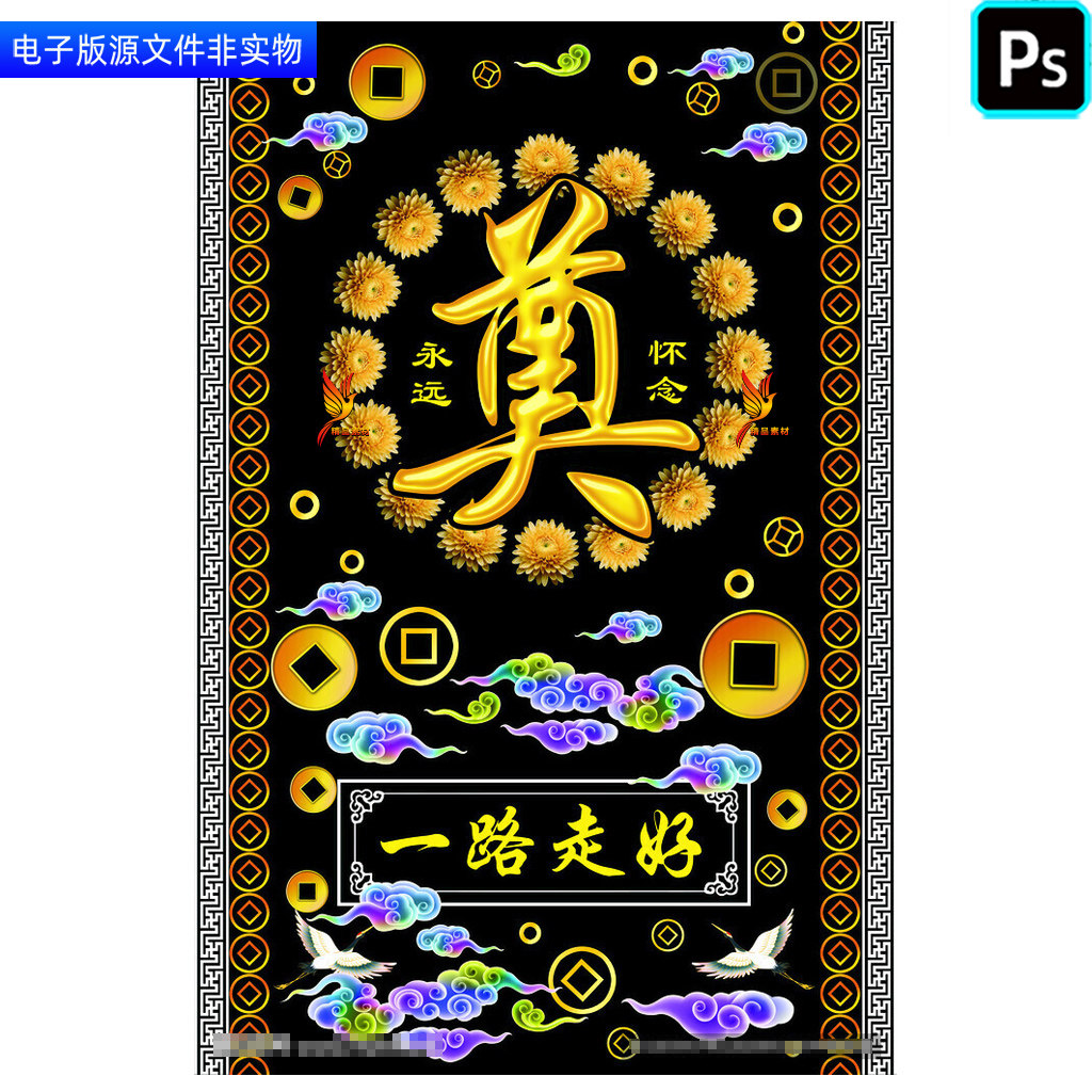 葬礼灵堂布置奠字地毯灵堂灵棚幕布背景丧葬用品白事丧事展板素材