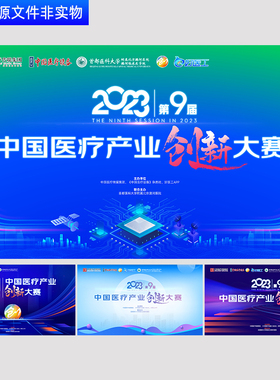 医学医药主视觉医疗KV发布会签约仪式智能科技医疗背景PS素材模板