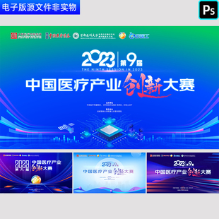 医学医药主视觉医疗KV发布会签约仪式智能科技医疗背景PS素材模板