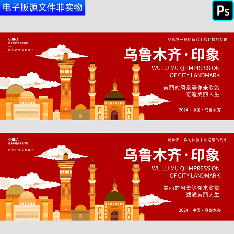 乌鲁木齐印象背景乌鲁木齐旅游会议背景城市建筑剪影背景PS素材
