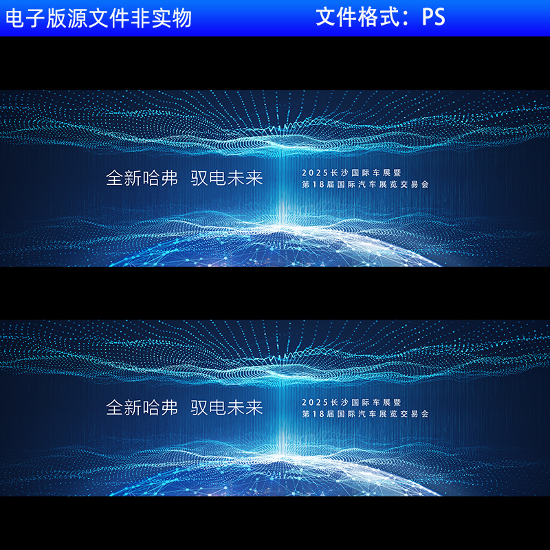 新能源汽车海报汽车展览科技kv蓝色主视觉新品发布会会议PS素材