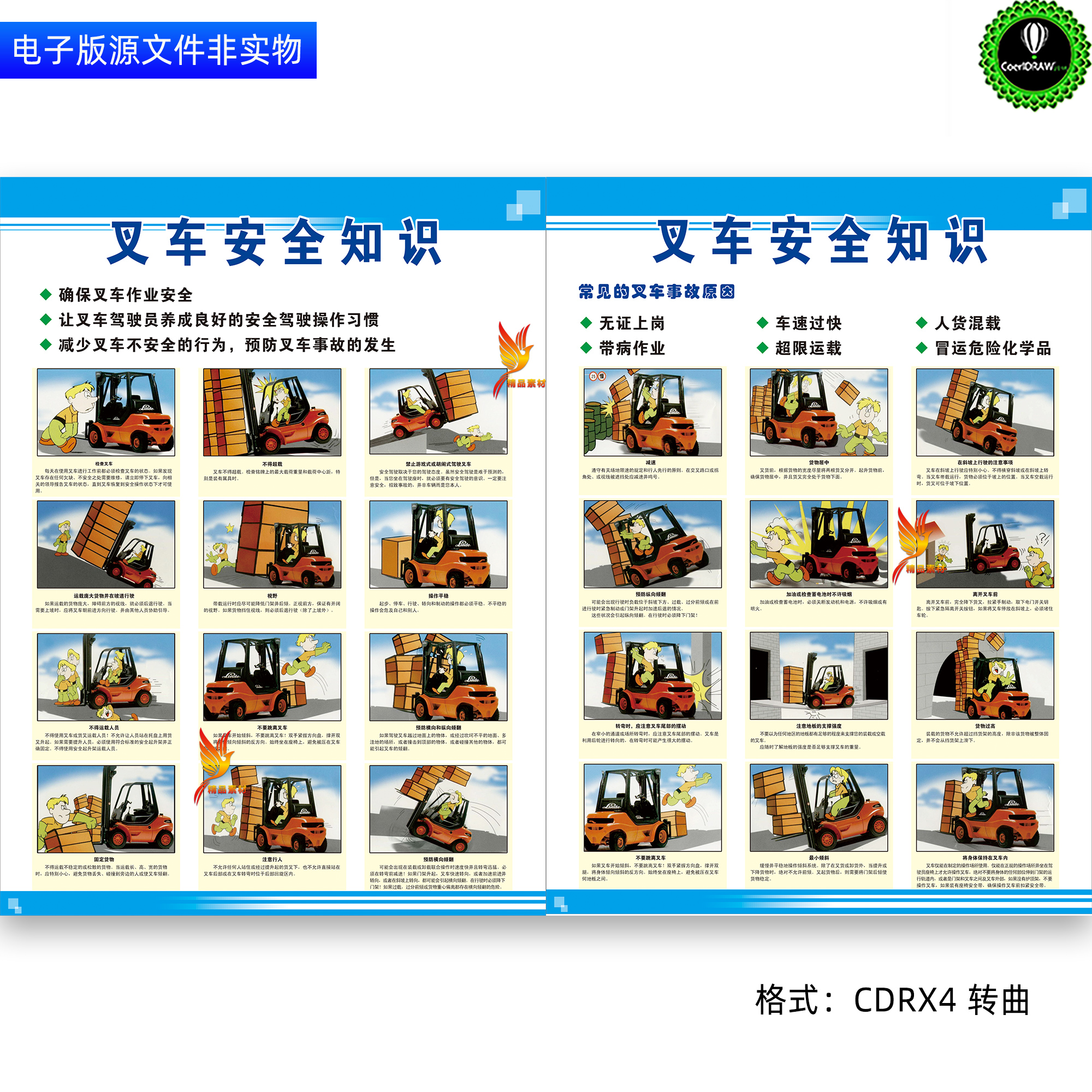 叉车操作安全知识海报展板常见叉车事故原因漫画挂图宣传单页素材
