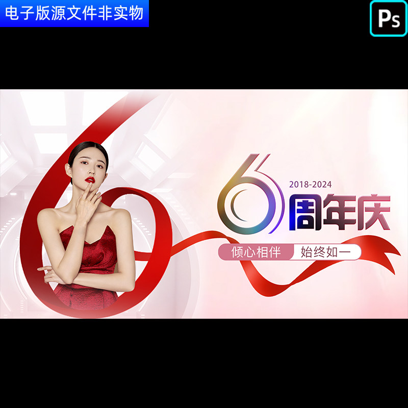 医美背景医美6周年店庆海报6周年医疗美容婚庆盛典舞台背景PS素材