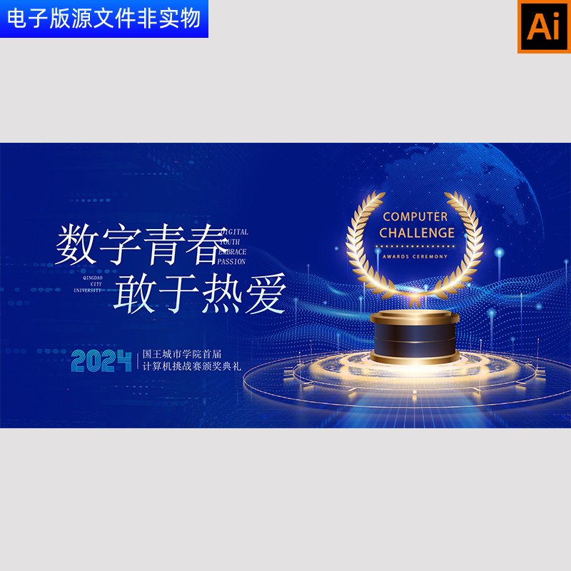 蓝色科技计算机赛事颁奖典礼舞台背景奖杯赛事kv主视觉画面AI素材