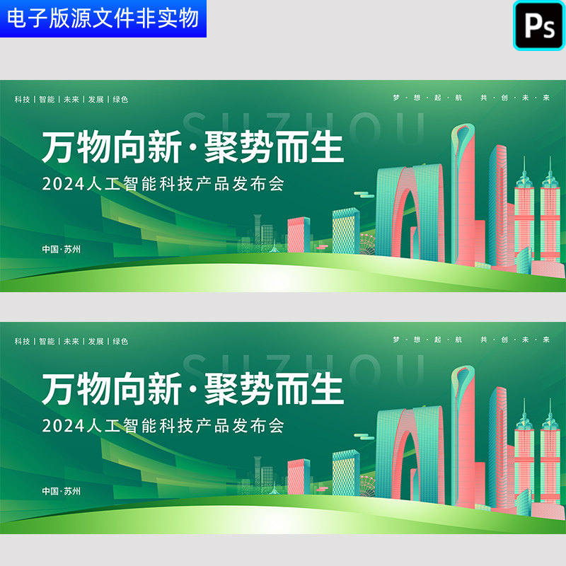 人工智能新时代未来科技产品发布会环保节能创新型绿色排放PS素材