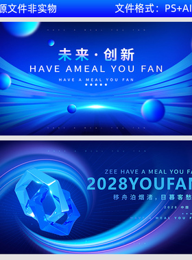 蓝色会议背景科技未来感科技峰会活动kv主视觉年终晚会主背景素材