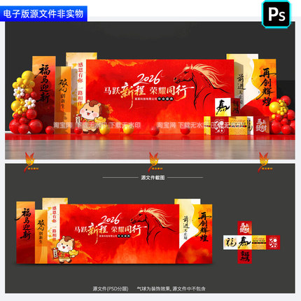 2026马年企业年会美陈背景板氛围布置商场元旦打卡点合影区ps素材