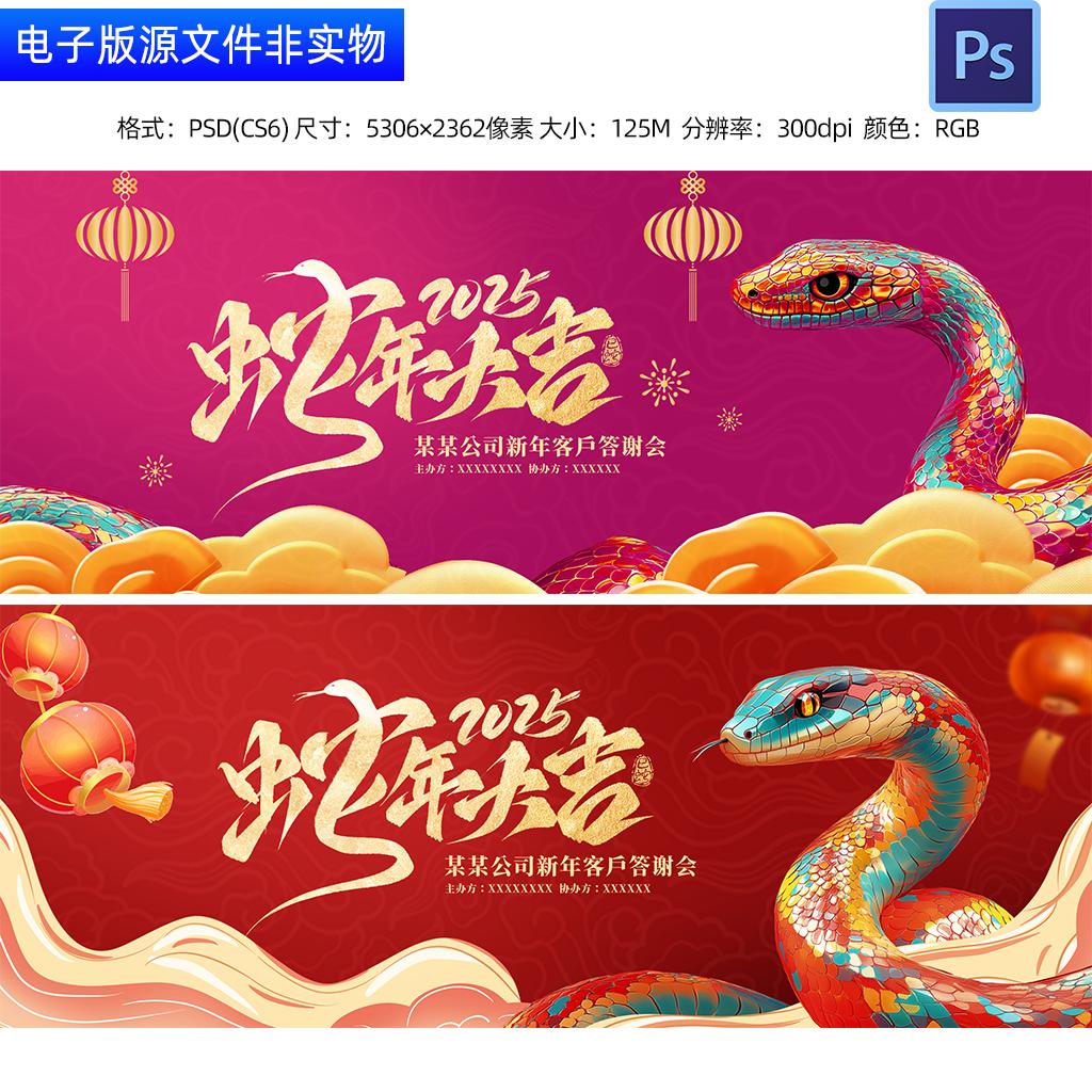 红紫2025蛇年海报元旦贺岁背景新年主画面KV年会答谢会主视觉素材