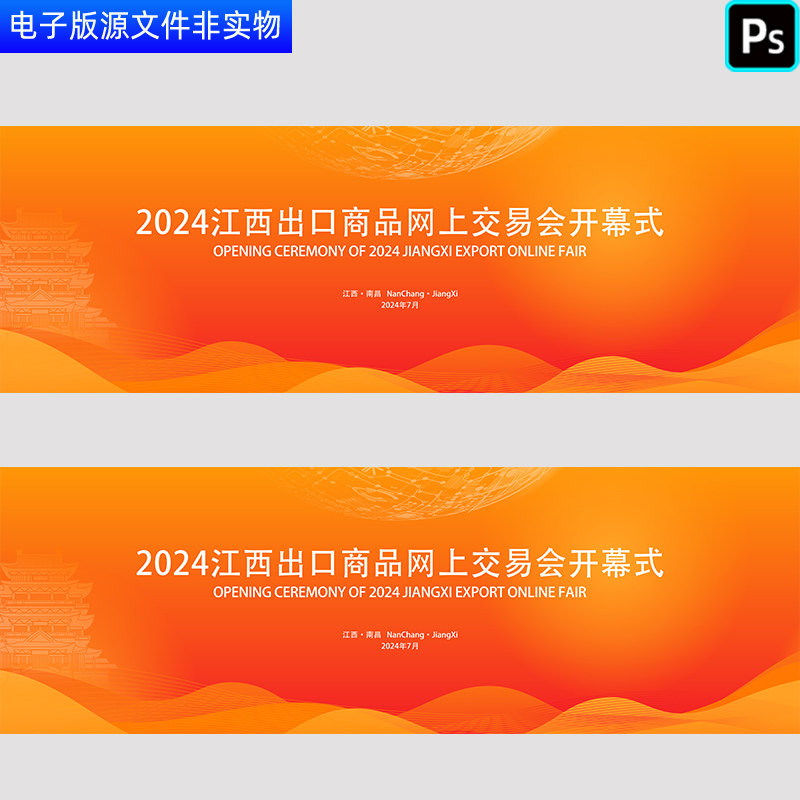 橙色背景科技会议背景kv主视觉画面新品发布会研讨会科技论坛PS素