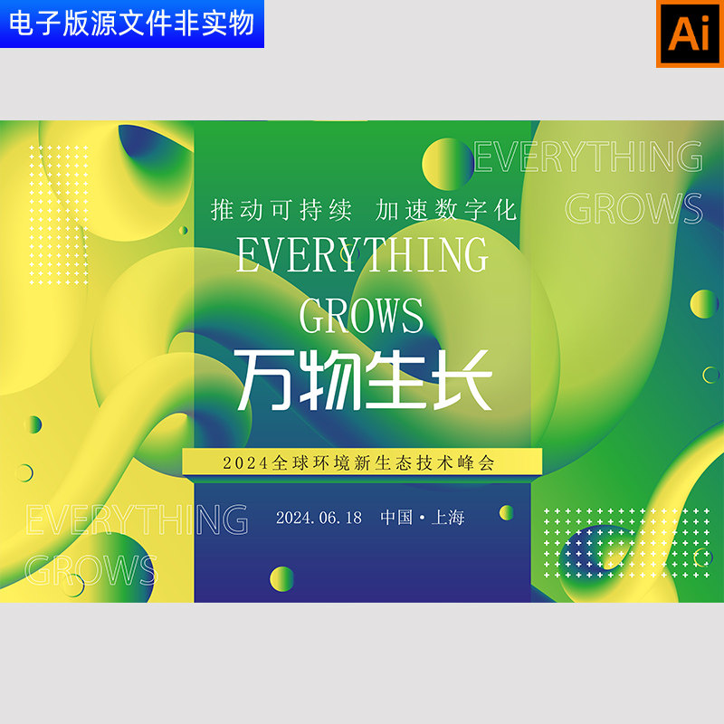 全球环境生态技术峰会论坛绿色环保节能新能源科技会议背景AI素材