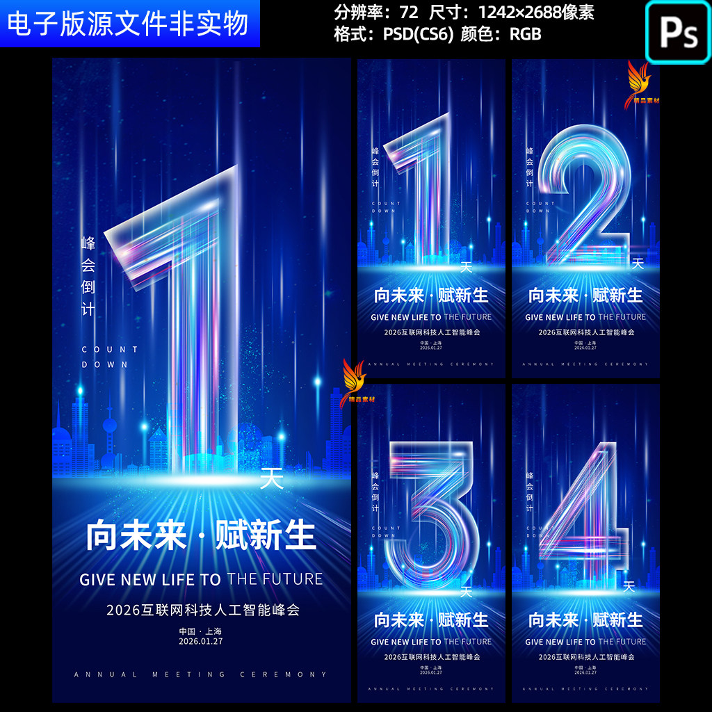 蓝色科技感数字峰会倒计时海报企业年会发布会倒计时物料画面素材