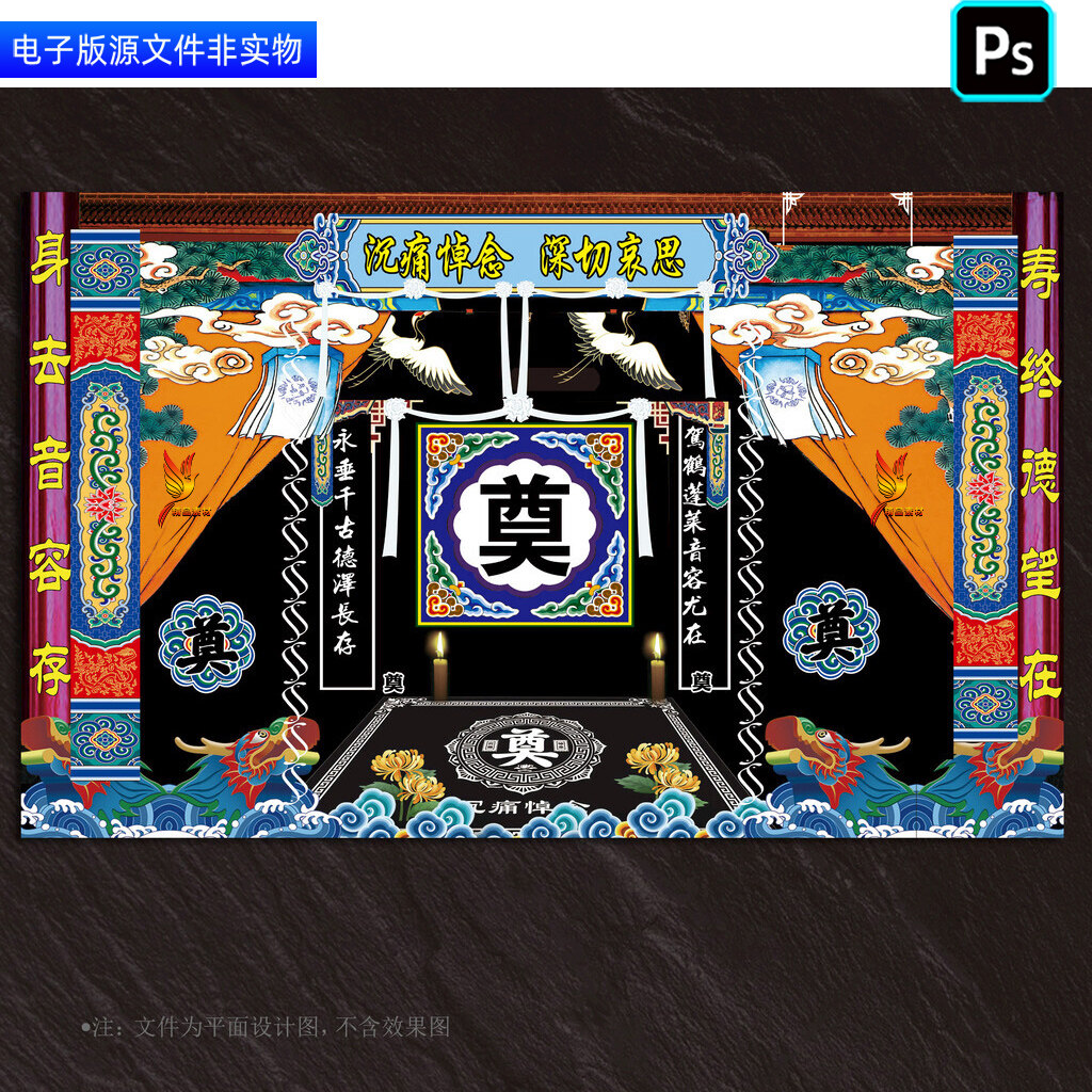 葬礼祭奠幕布背景灵堂灵棚布置白事丧事挽联对联丧葬仪式布置素材