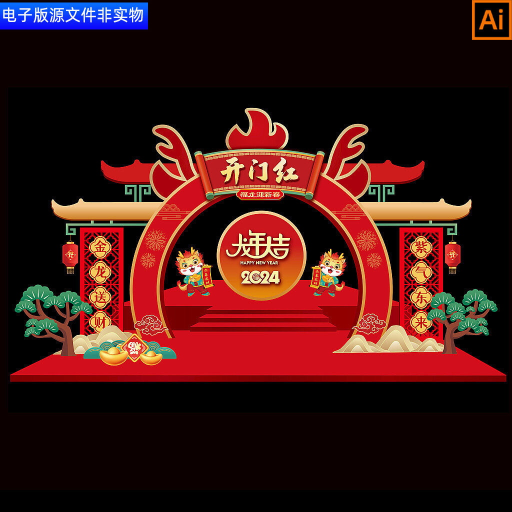 2024龙年开门红美陈开门红拱门门头龙门架新年造型春节合影区素材