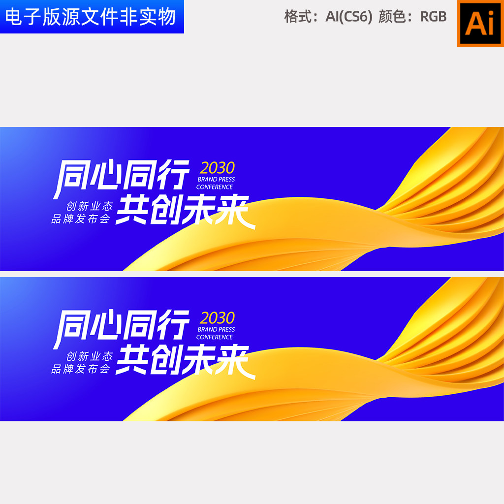紫色飘带彩带绸缎主画面峰会论坛签约仪式新品发布会主视觉KV素材