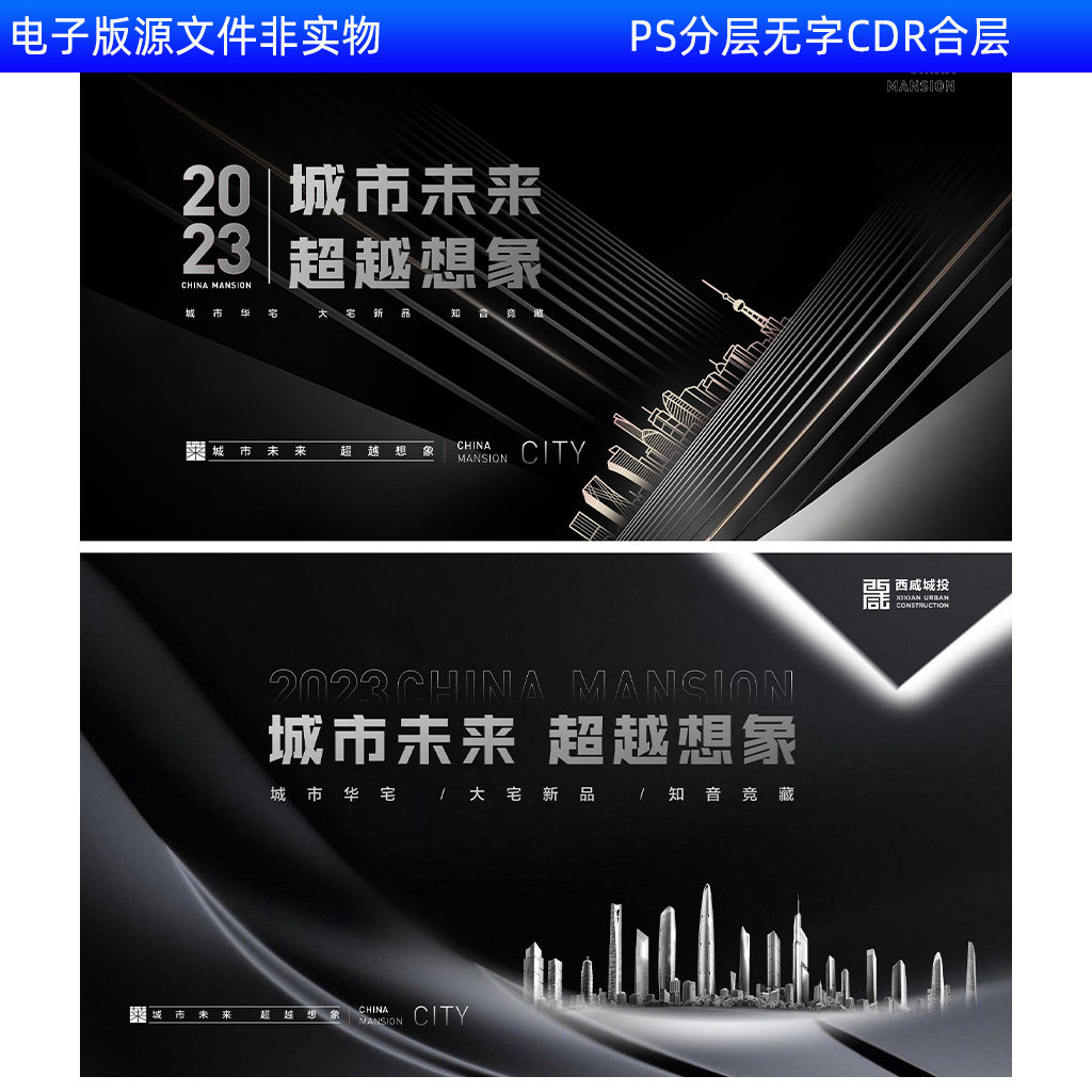 黑色背景高端地产开盘海报地产交付宣传展板城市峰会论坛kv主视觉