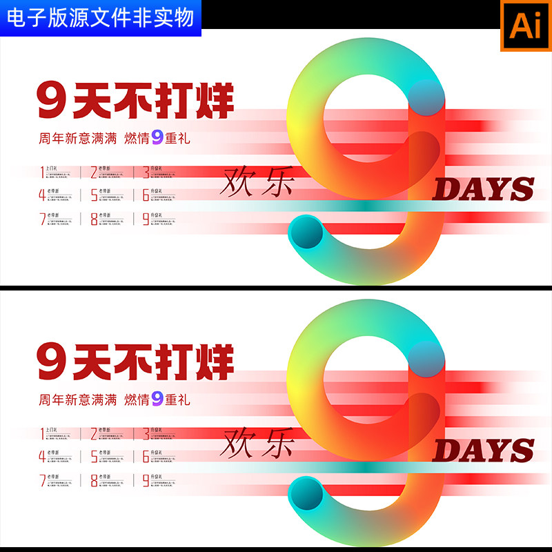 9周年活动打折背景商城周年庆海报周年盛典店庆背景KV主视觉素材