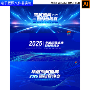 蓝色企业年会背景颁奖盛典表彰大会新品发布会主画面KV主视觉素材