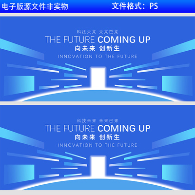 蓝色背景科技会议KV主视觉画面企业峰会论坛线条感向未来PS素材