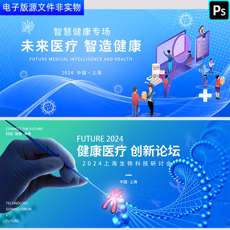 蓝色健康医疗背景医疗生物科技论坛医疗企业峰会年会研讨会PS素材