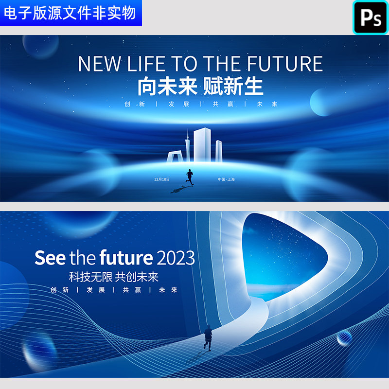 蓝色背景科技会议主视觉kv城市峰会论坛展板无限未来感线条PS素材