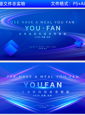 蓝色会议背景板科技线条公司年会互联网大会签约仪式kv主视觉素材