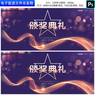 蓝紫色颁奖典礼背景企业公司颁奖晚会年终盛典kv主视觉主画面素材