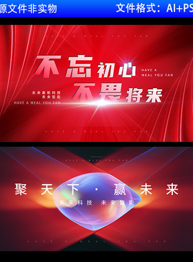 红色kv主视觉画面科技年会会议展板新品发布会签约仪式背景板素材