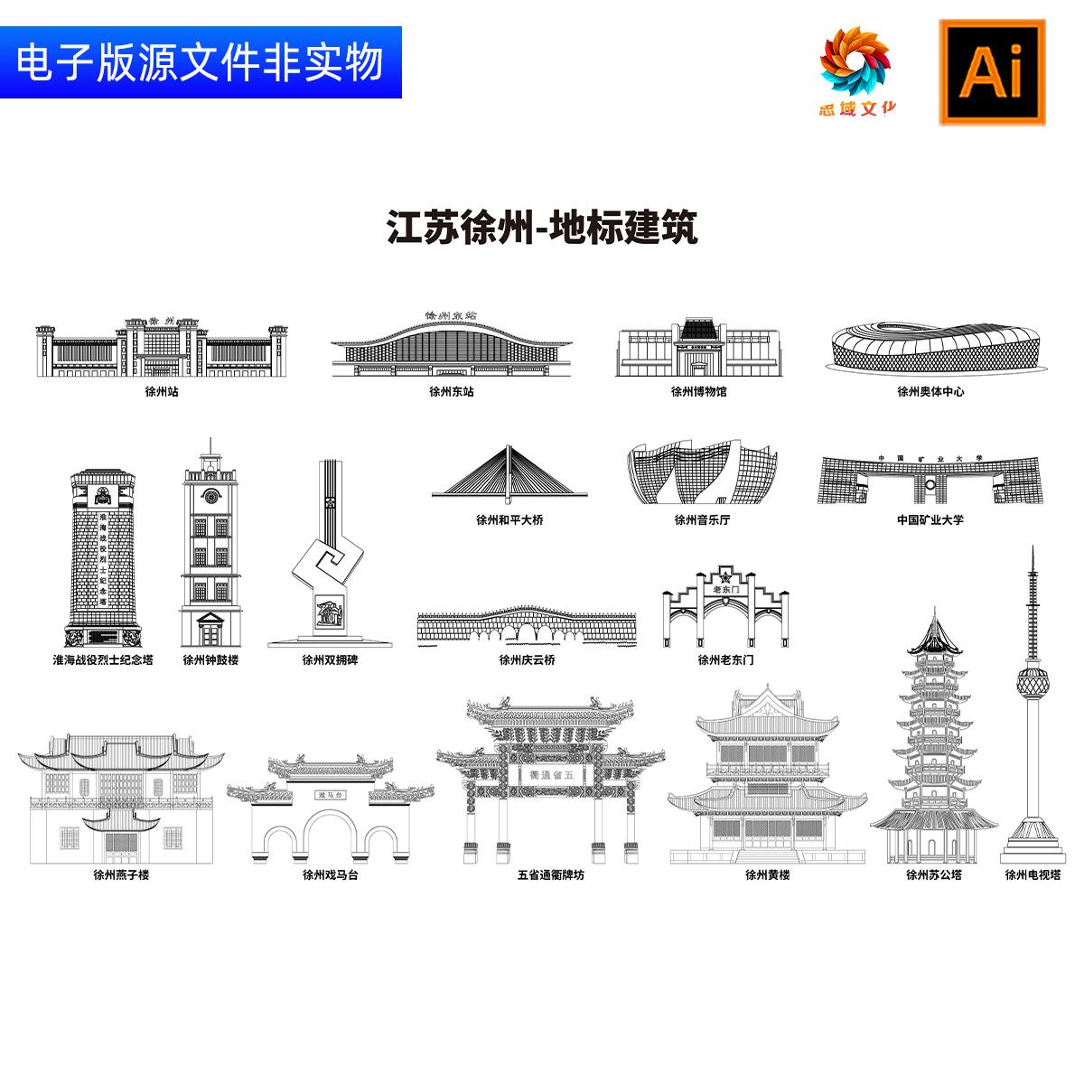 江苏省徐州市地标建筑矢量剪影线稿线描手绘插画徐州景点合集素材