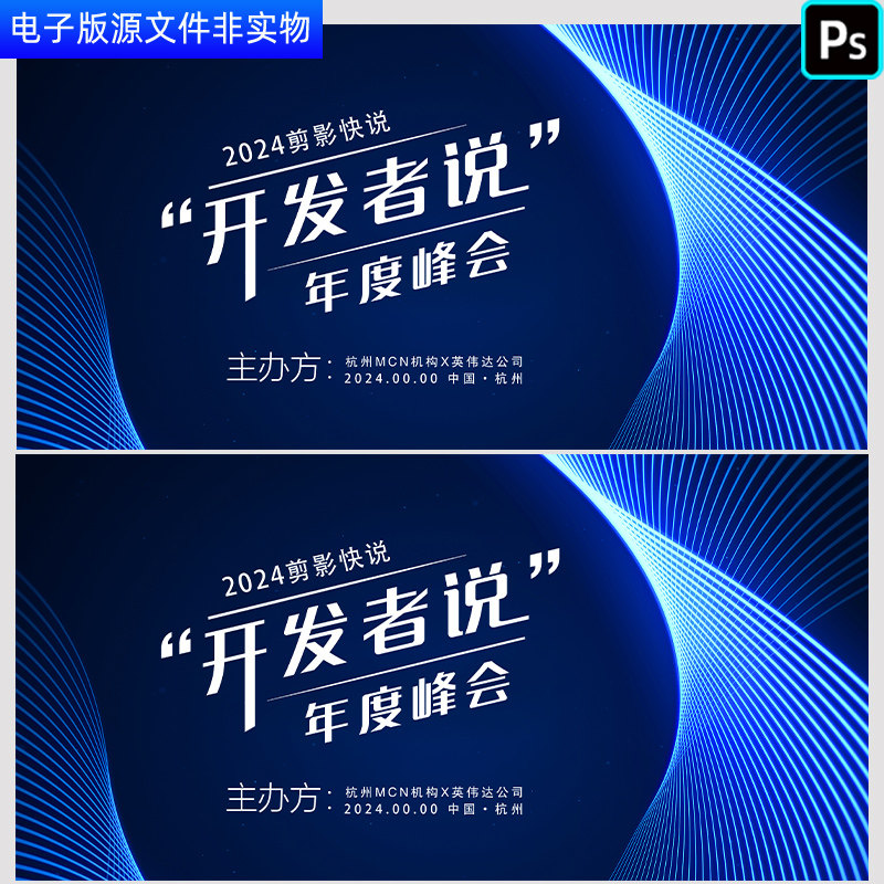 企业年会年度会议背景峰会论坛讲座背景kv主视觉签约画面PS素材