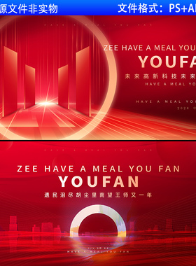 高峰论坛科技主视觉KV主视觉画面背景红色签约仪式峰会背景素材