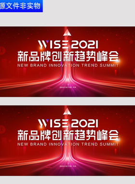 红色科技箭头创新新品发布会主画面趋势企业峰会论坛年会背景素材