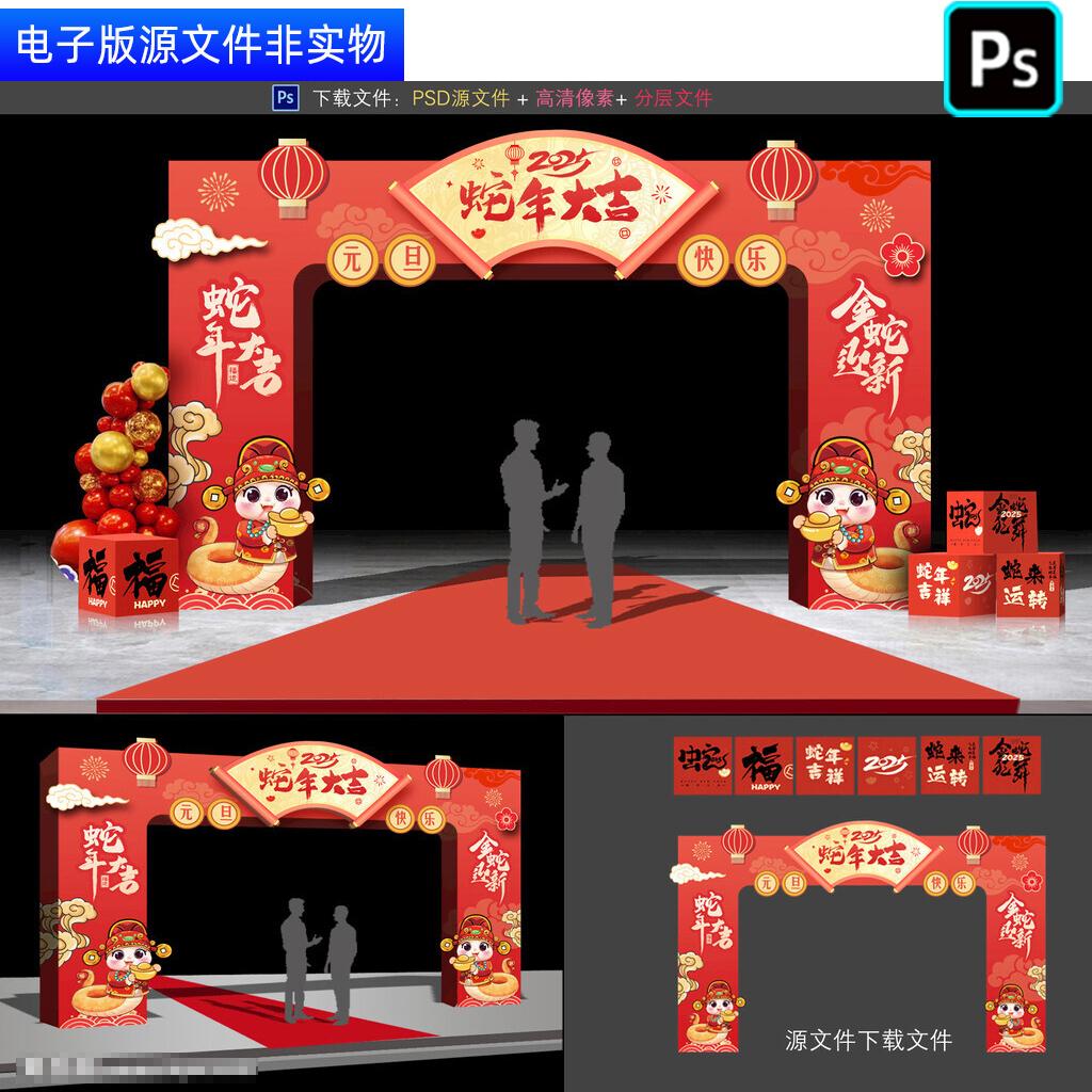 2025蛇年门头拱门立体造型春节龙门架元旦门楼氛围布置美陈ps素材