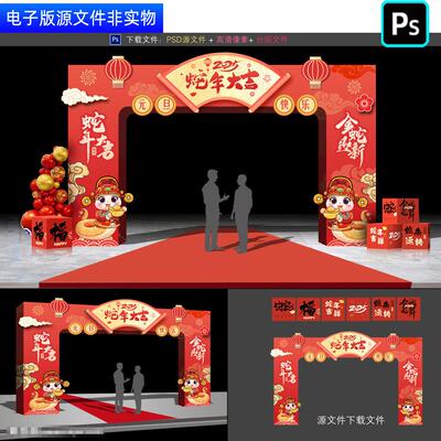 2025蛇年门头拱门立体造型春节龙门架元旦门楼氛围布置美陈ps素材