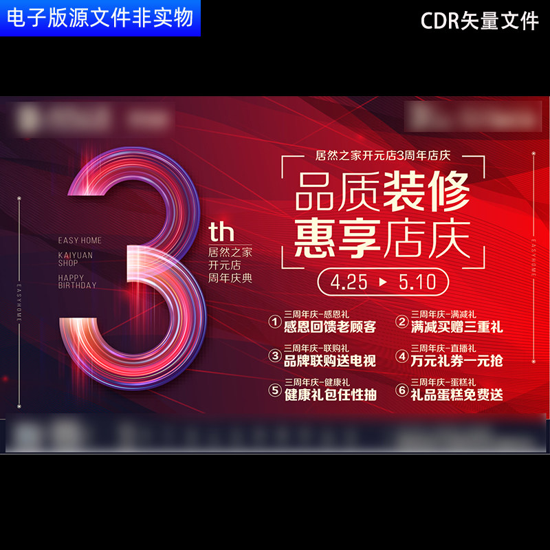 红色主KV科技背景3周年3周年庆海报3周年品牌盛典年会晚会CDR素材