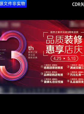 红色主KV科技背景3周年3周年庆海报3周年品牌盛典年会晚会CDR素材