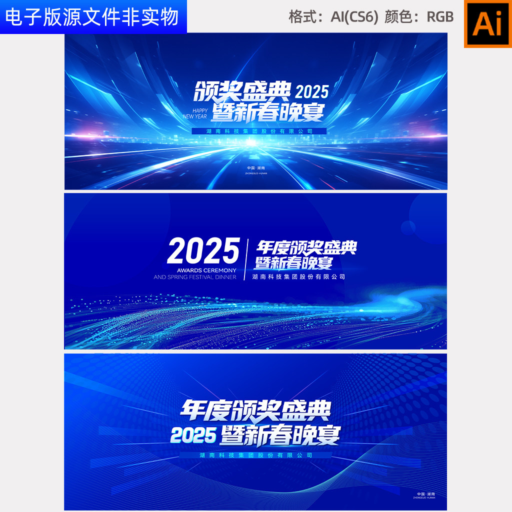 蓝色科技背景企业年会高峰论坛品牌盛典签约仪式主画面KV视觉素材