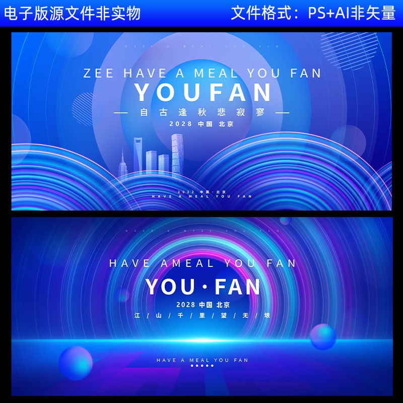 蓝色科技互联网峰会论坛年会主视觉kv画面海报背景板科技线条素材