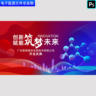 医学医疗医药会议背景医学研讨会科技智能生物技术展板背景PS素材