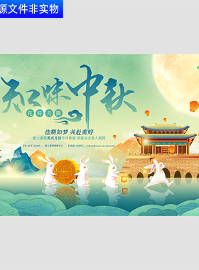 中秋节KV中秋商场活动主视觉背景花好月圆山水兔子月饼元素AI素材