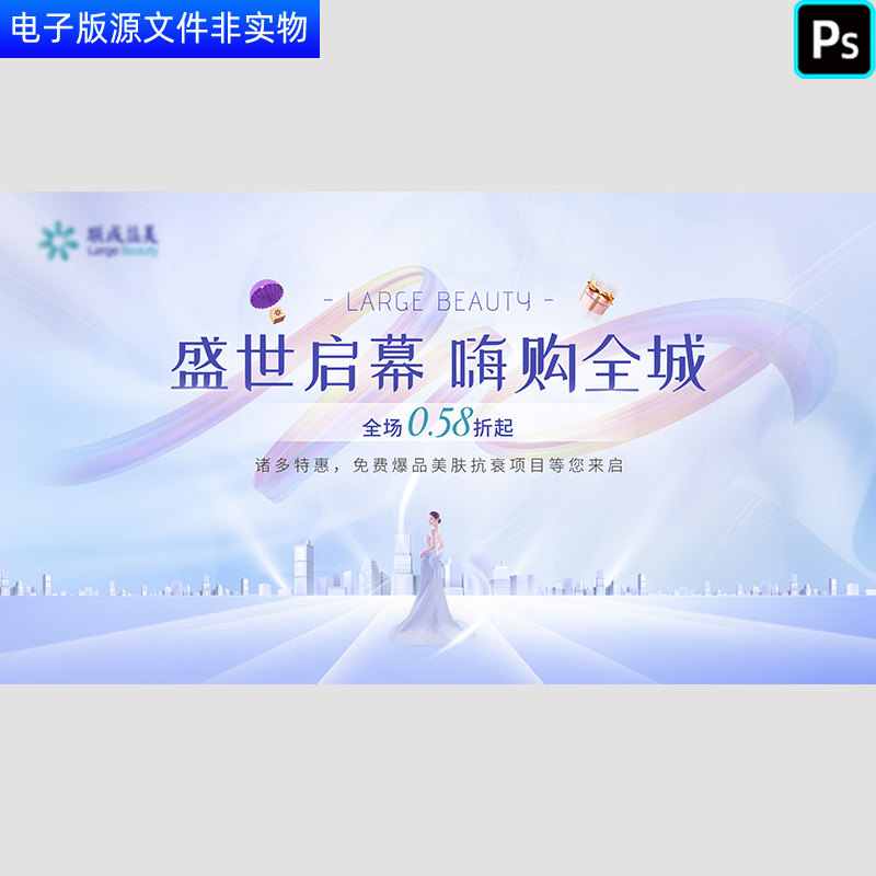 医美护肤产品宣传灯箱海报展板医疗抗衰项目光粒kv主视觉PS素材