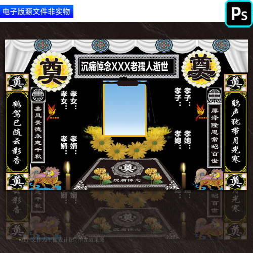 葬礼祭奠布置灵堂灵棚幕布背景丧葬仪式追悼会造景白事挽联ps素材