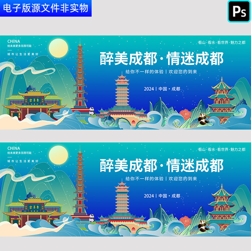 美丽成都成都旅游景点海报成都城市剪影地标建筑成都印象ps素材