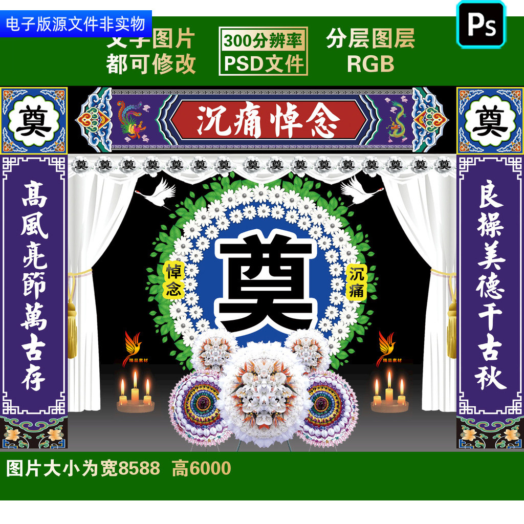 葬礼祭奠场景布置灵堂灵棚幕布背景丧葬仪式追悼会挽联对联ps素材