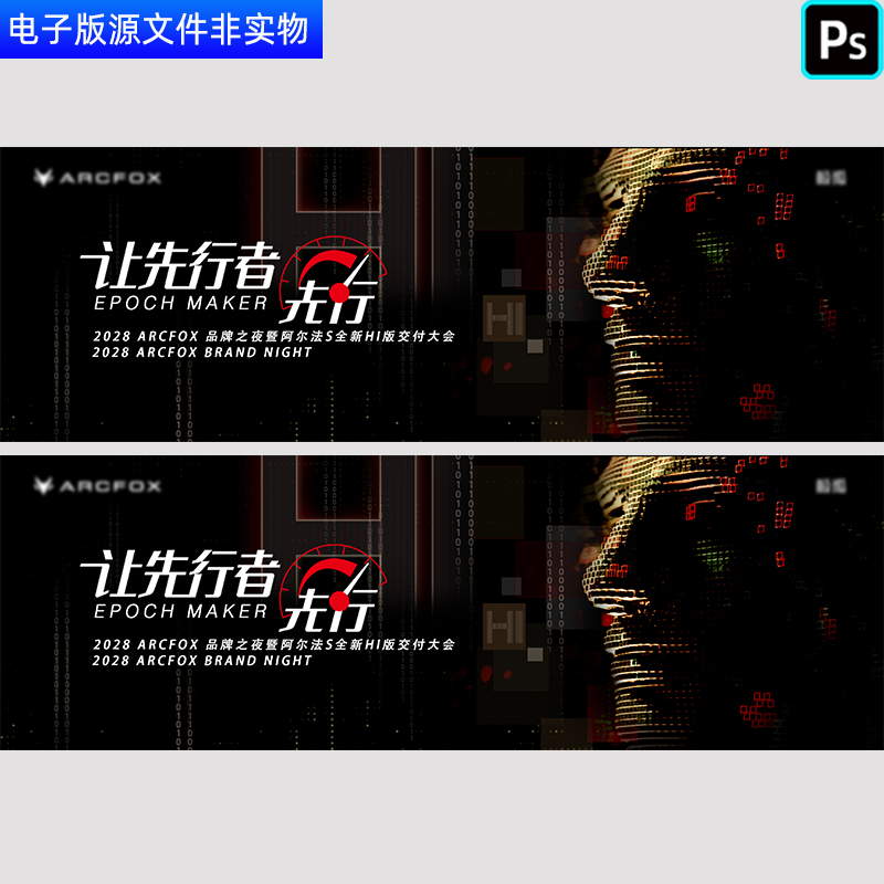 品牌之夜阿尔法交付大会科技人工智能背景数字科技主视觉KV背景PS