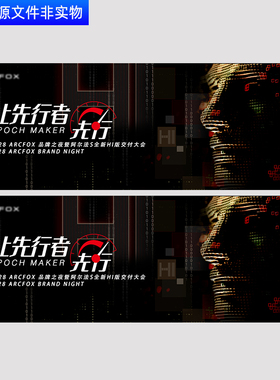 品牌之夜阿尔法交付大会科技人工智能背景数字科技主视觉KV背景PS