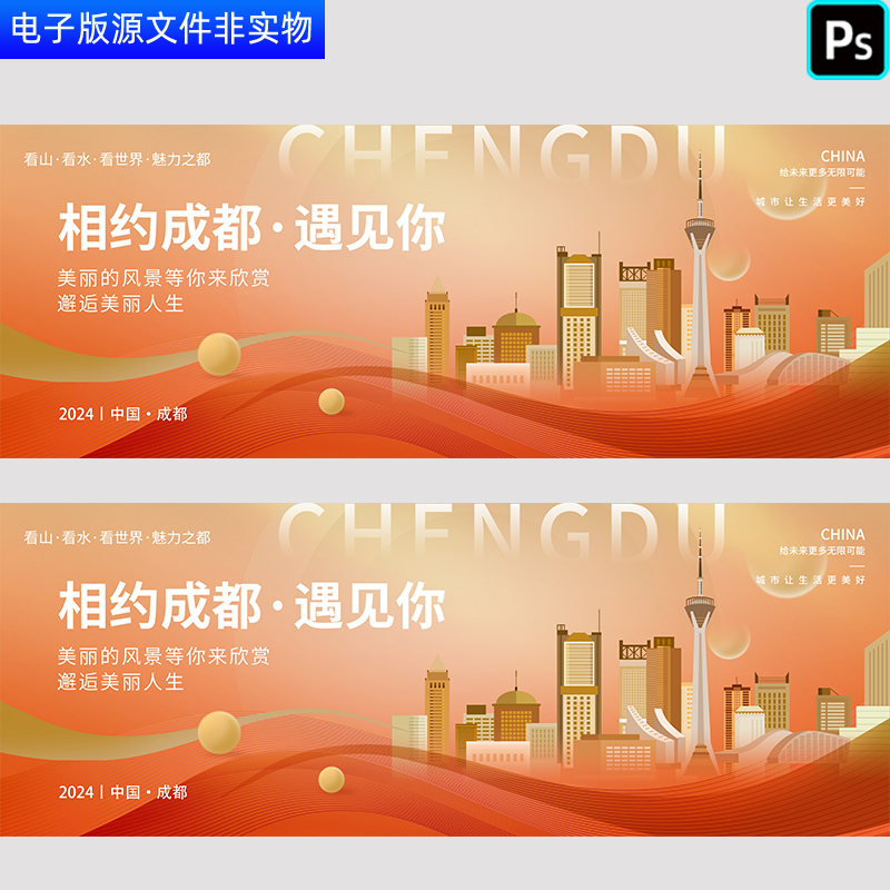 成都城市剪影成都城市高峰论坛科技会议人工智能新品发布会PS素材