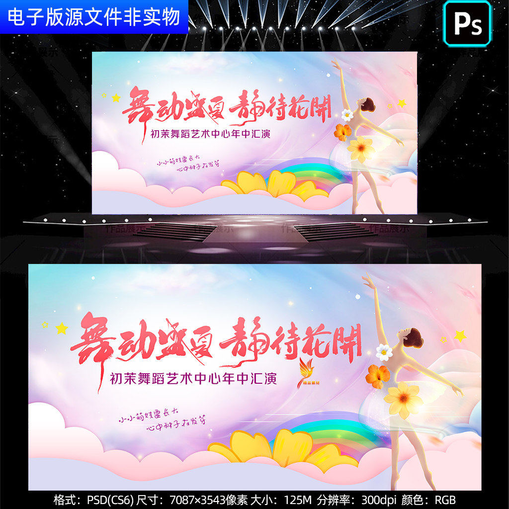 粉色梦幻舞蹈演出背景舞蹈文艺汇演舞台幕布led屏幕主画面KV素材